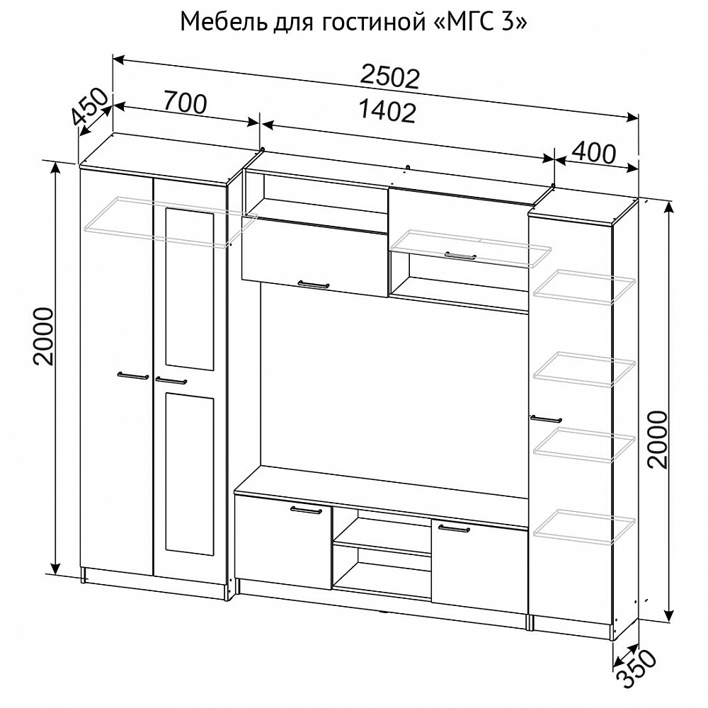 Мебель для гостиной "МГС 3"